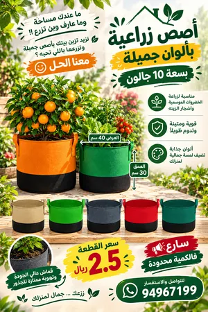 اصص زراعية ملونه .تايمرات بجودة عالية ..مثبتات الاشجار