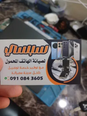 خدمة صيانة هواتف في مكانك داخل مدينة مصراته