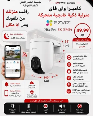 كاميرا لا سلكي خارجي متحركه 5 ميحا 3K