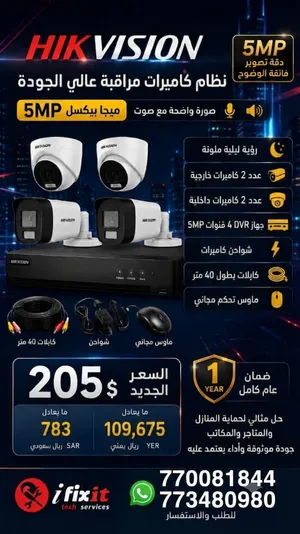 كاميرات هيك فيجن