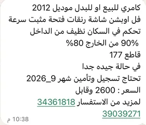 تويوتا كامري 2012
