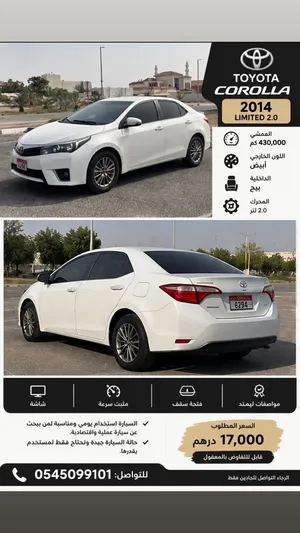 كورولا 2014 نظيفة اللون الأبيض