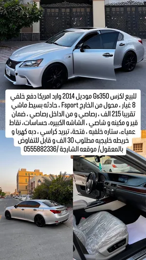 لكزس Gs350 2014