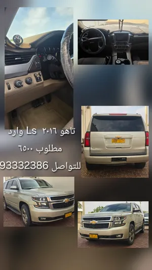تاهو 2016 LS