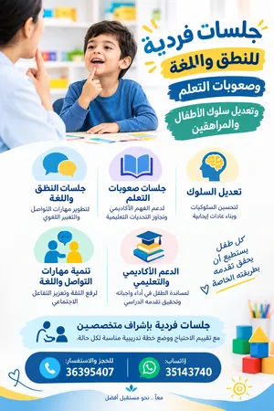 اخصائي نطق وصعوبات تعلم