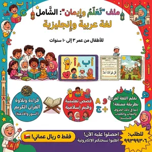 ملف الكتروني مفيد وممتع للأطفال