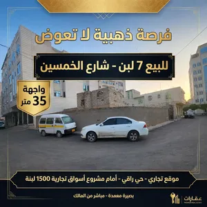 Residential Land for Sale in Sana'a Bayt Baws