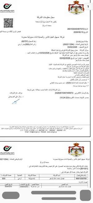 شركة أمن وحماية للبيع