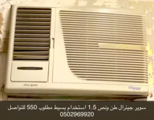 سوير جينرال طن ونص 1.5 استخدام بسيط مطلوب 450 للتواصل