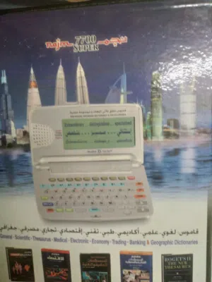 قاموس نجم 7700 سوبر