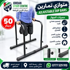 جهاز متوازي للتمارين الرياضية – Dip Bars قابل للتعديل