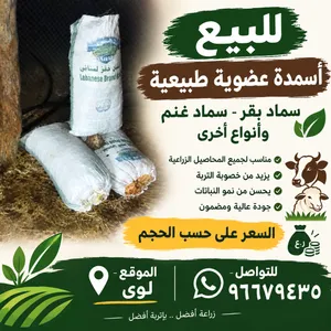 الاسمدة للبيع