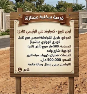ارض الهواري