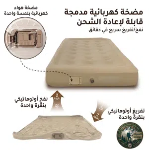 فرشة هوائية مع منفاخ شحن اوتوماتيكي