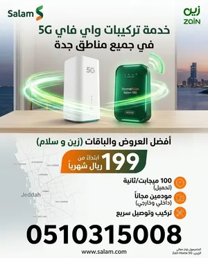 واي فاي وانترنت لامحدود عروض زين وسلام موبايل  جميع مناطق جدة