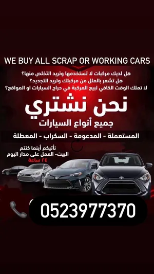 نشتري سيارات سكراب وشغال بورق او بدون اوراق مبايعه تواصل وتساب