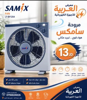مروحة  سامكس 12 انش 5 فراشات 3 سرعات صوت ناعم توزيع هواء كفالة عامين بأقل سعر بالمملكة