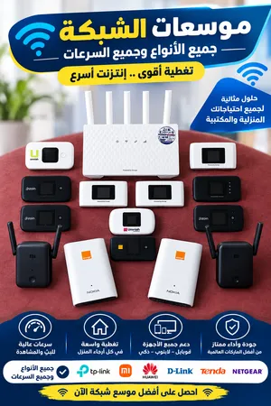 اسعار 7.50$مختلفه يوجد موسعات شبكه نوعيات مختلفه ونظام راوتر يعمل عمل موسع