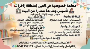معلمة خصوصية انجليش للتأسيس والابتدائي