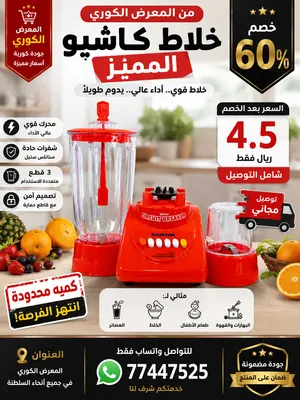 عروووض التخفيضات خلاطات كاشيو متين ممتاز السعر 4.5 ريال توصيل مجاني