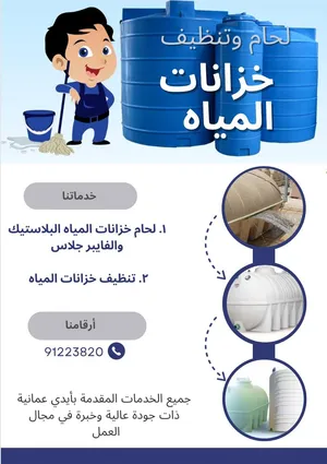 لحام خزانات مياه البلاستيك وفايبر جلاس وتنظيف