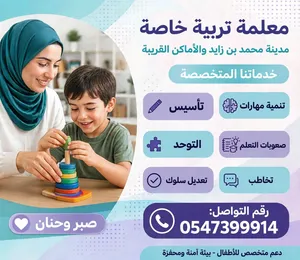 معلمه تربية خاصة وتأسيس لغة عربية