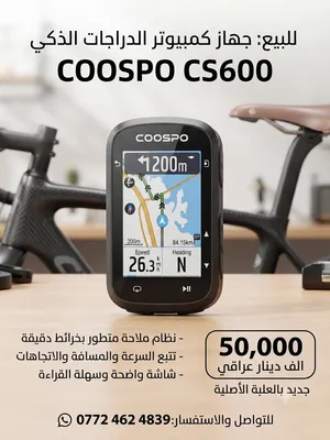 جهاز Coospo CS600 الذكي الخاص بالدراجات الهوائية، الجهاز غني عن التعريف ويساعدك على تتبع السرعة، الم