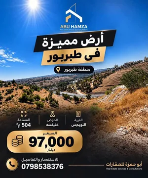 ارض مميزة جداً للبيع ومطلة مساحة 505م / طبربور