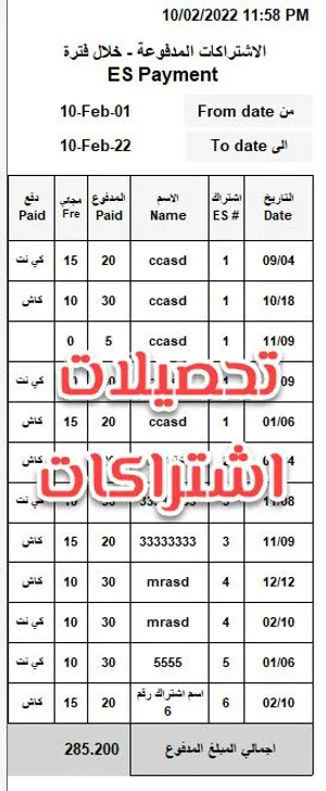 برنامج كاشير مغسلة (مصبغة) ملابس