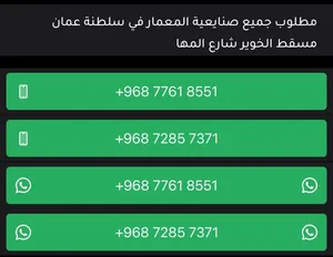 مطلوب جميع الحرفيين في سلطنة عمان