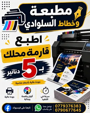 خطاط ومطبعة وإعلانات السلوادي