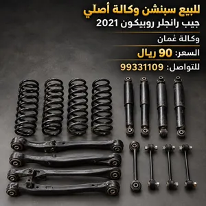 سبنشن تعليق جيب رانجلر روبيكون 2021