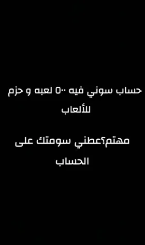 حساب سوني 5 و 4 الوصف مهم جدا