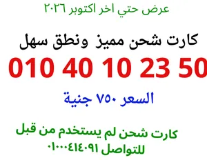 Vodafone VIP mobile numbers in Qalubia