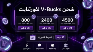 فيبوكس ب ارخص الاسعار وبطريقة نظامية 100٪