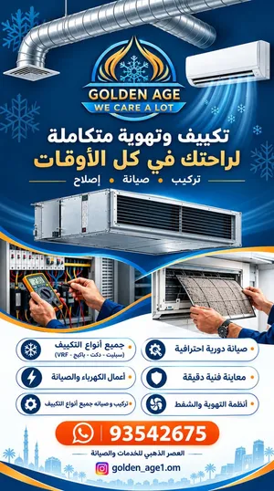 تصميم و تنفيذ أعمال التكييف (الدكت)