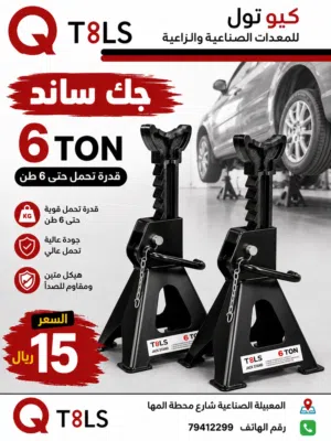 جك ستاند 6 طن tools