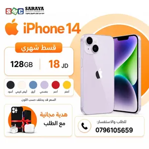 ايفون 14 128 جيجا متوفر بجميع الالوان مكفول كفالة الوكيل اقساط عن طريق البنوك المعتمدة