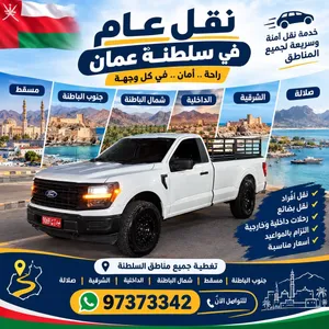 نقل عام بيكب فورد 2024 كريل الكبير متواجد 24 ساعه
