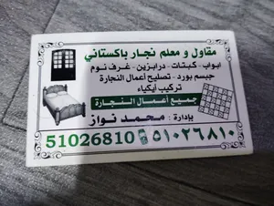 نجار باكستان ابو نجيب فق تركيب غرف نوم مطبخ غرفه تركيب ايكيا جبسم بودد بار تيشن