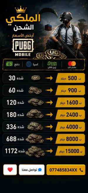عرض محدود شحن ببجي 1172بسعر 15000