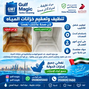 خدمات تنظيف وتعقيم خزانات المياه water tank cleaning and disinfection