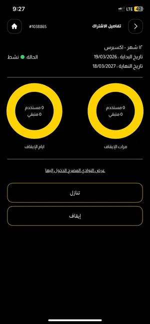 اشتراك جيم بودي ماستر للتنازل