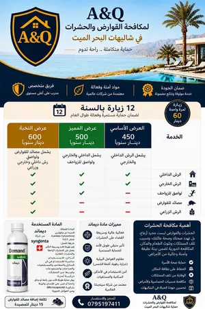 مكافحة الحشرات الضارة و القوارض A&Q الحل الامثل و السعر الافضل مواد موثوقة و آمنه من شركات عالمية