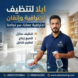 بيتك يلمع... وراحتك بتكمل معنا! في إيلا للتنظيف، بنريحك من تعب التنظيف وبنرجع لبيتك بريقه وانتعا