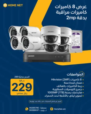 عرض تصفية على كاميرات مراقبة (Hikvision) مع التركيب