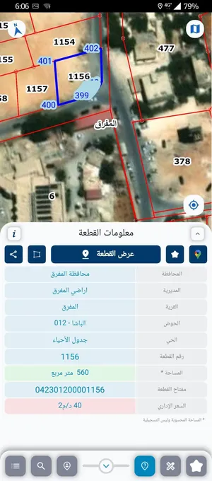 ارض في المفرق للبيع او البدل على شقه في عمان