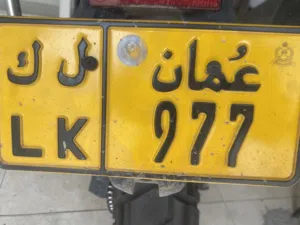 رقم دراجه 977