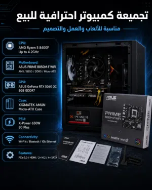 تجميعة RTX 5060 Ryzen 5 8400F كسر زيرو بدون رام وSSD مستعمله ساعتين فقط
