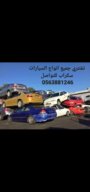نشتري جميع انواع السيارات سكراب